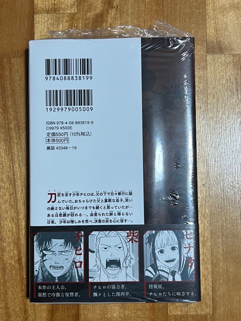 【快晴】カグラバチ　1巻　シュリンク未開封　少年ジャンプ