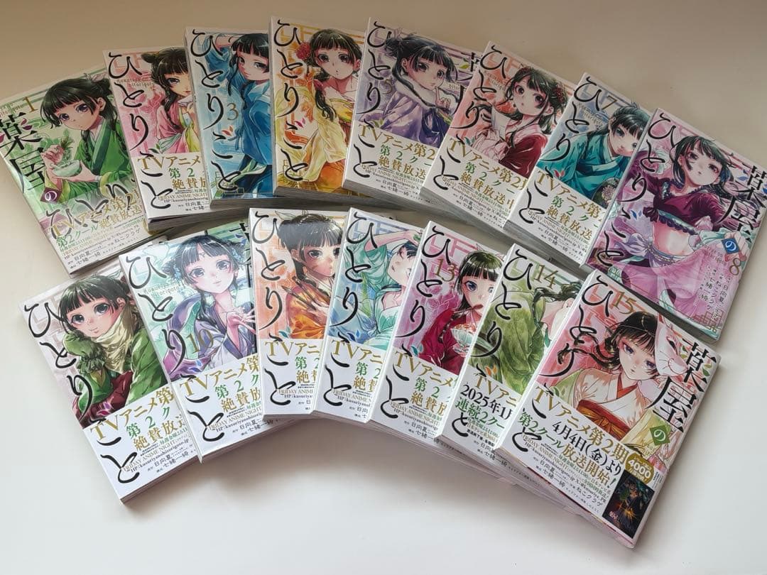 薬屋のひとりごと 1-15 巻セット