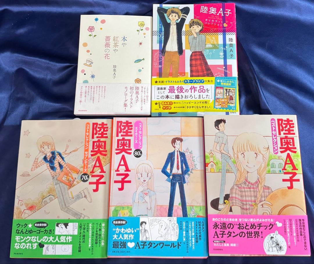 陸奥A子 ベストセレクション 全3巻セット ➕2冊　おとめちっくコレクション他