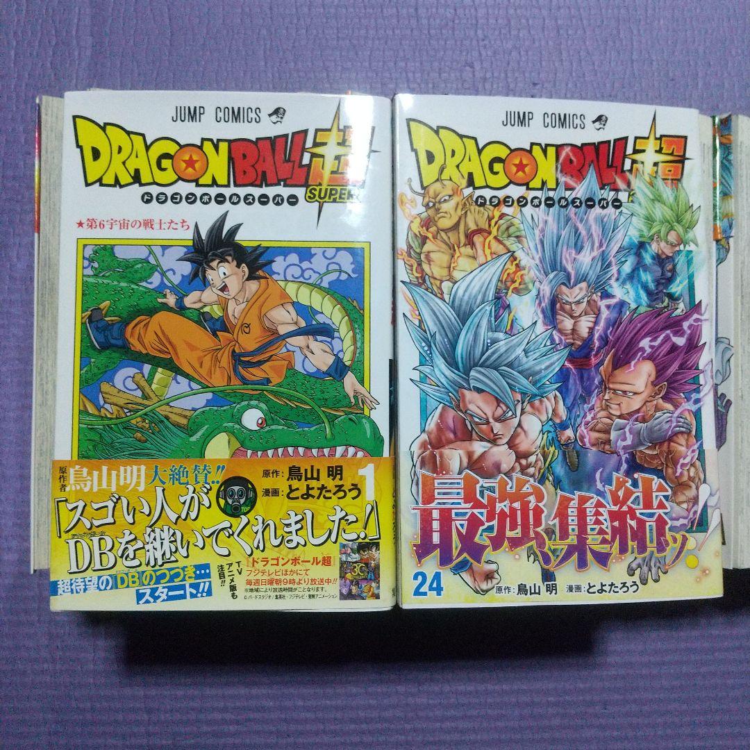 ドラゴンボール超 全巻セット 24