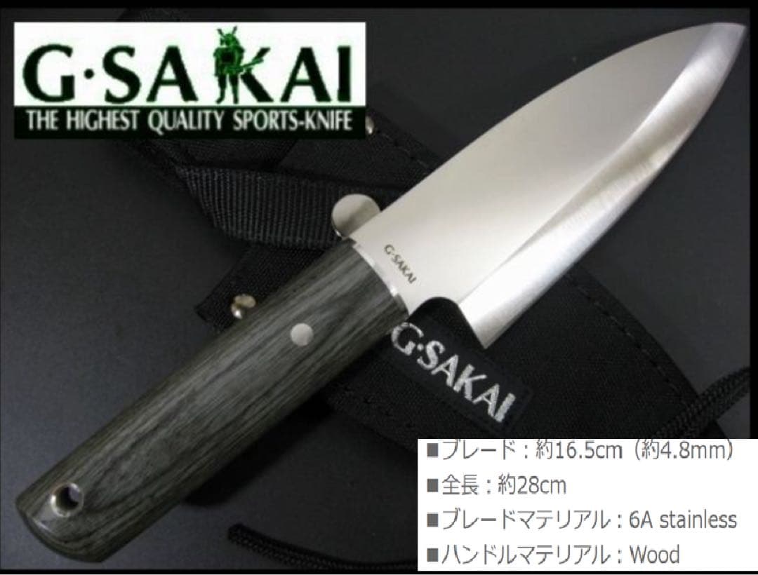 G.SAKAI （Gサカイ）アウトドアナイフ　デバ&サシミ