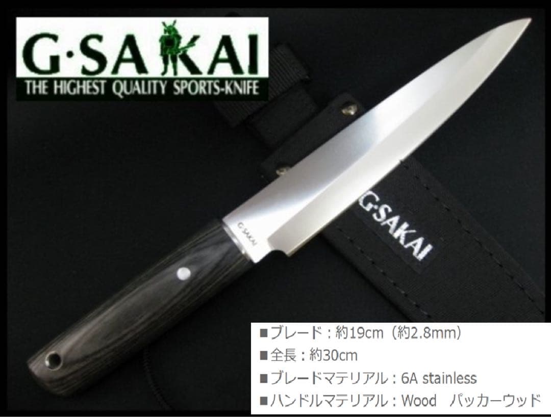 G.SAKAI （Gサカイ）アウトドアナイフ　デバ&サシミ