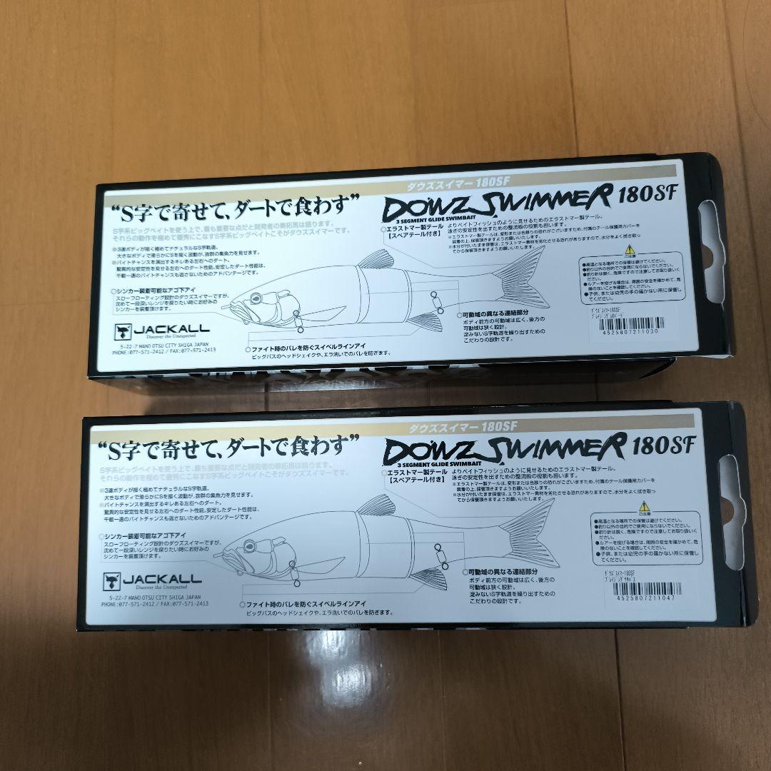 ジャッカルのダウズスイマー180SFの限定カラー2個セットです。