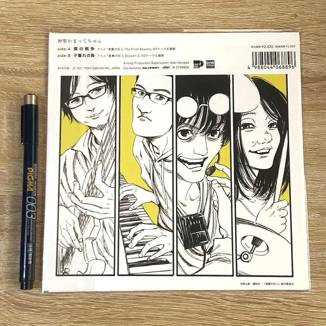 【未開封品】神聖かまってちゃん　僕の戦争　夕暮れの鳥　レコード　進撃の巨人