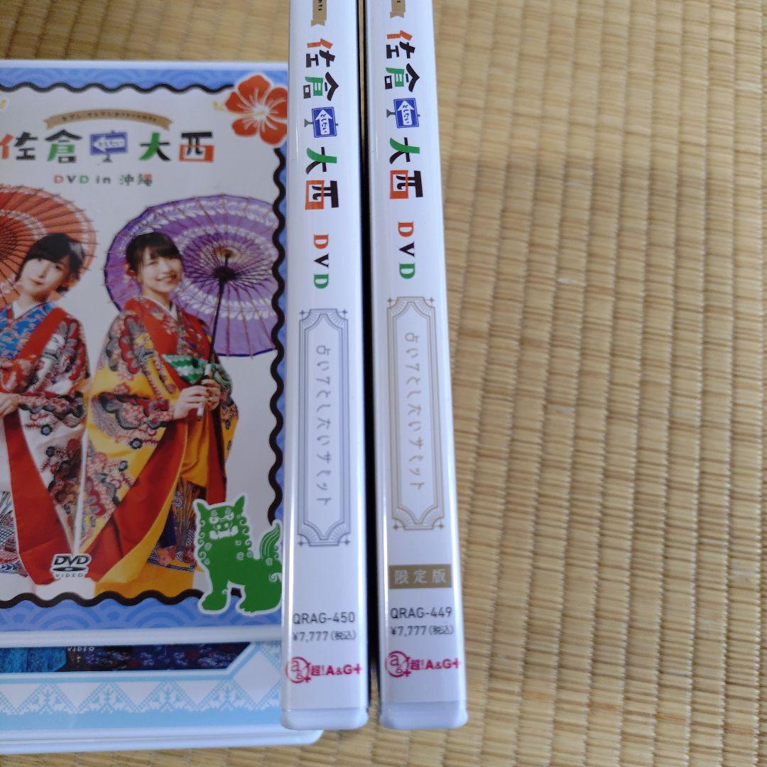 佐倉としたい大西 DVD 8点セット 美品＆未開封 プラス写真4枚