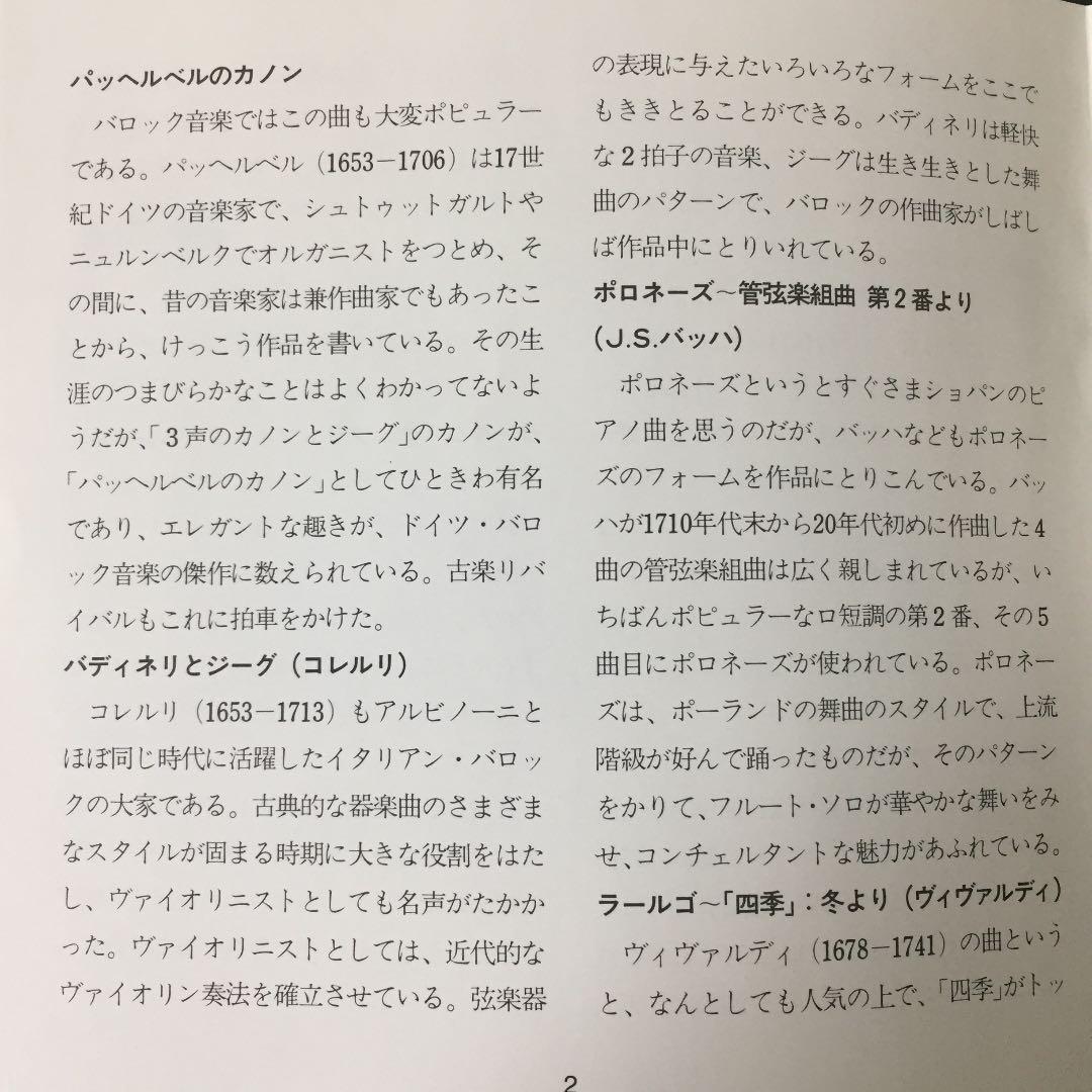 【売約済】パイヤール／アルビノーニのアダージョ