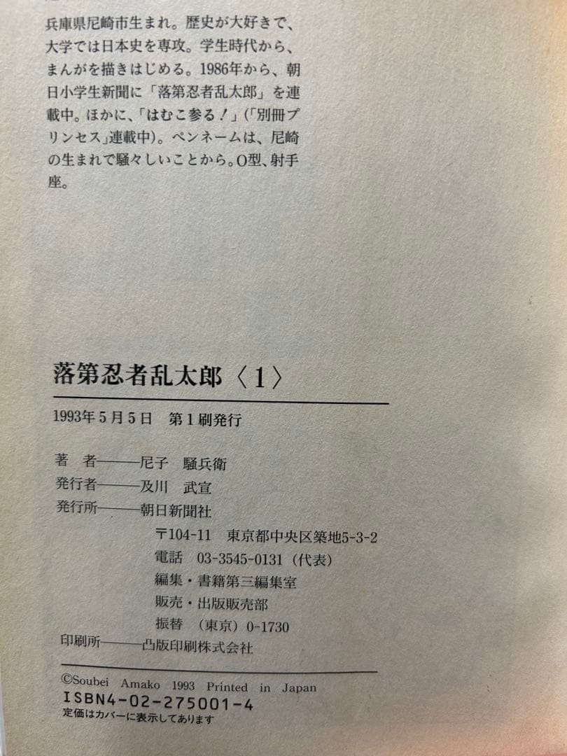 【希少‼】「忍たまの友 地之巻」初版&落第忍者乱太郎1巻初版