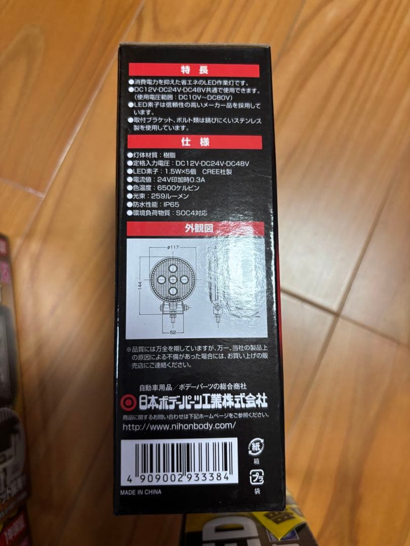 日本ボデーパーツLED作業灯　3個セット　完全防水❗️
