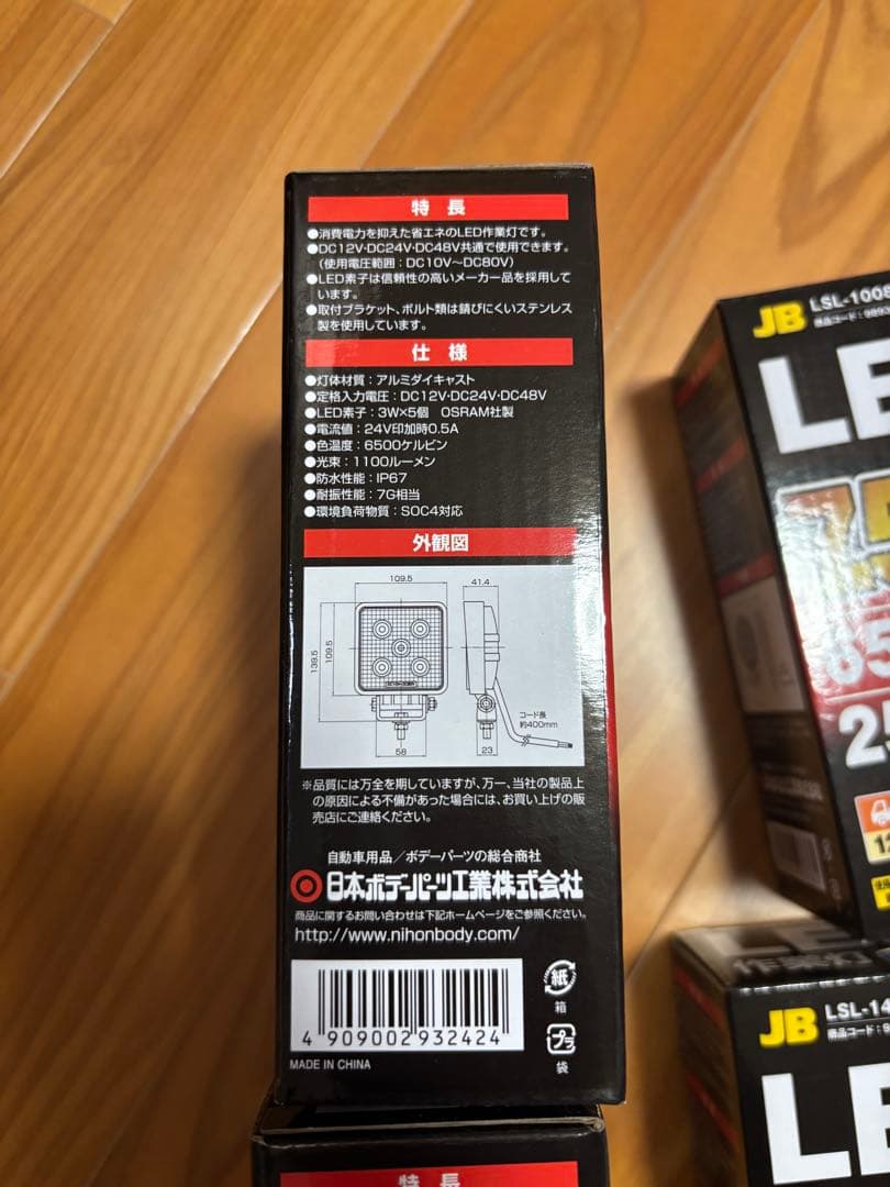 日本ボデーパーツLED作業灯　3個セット　完全防水❗️