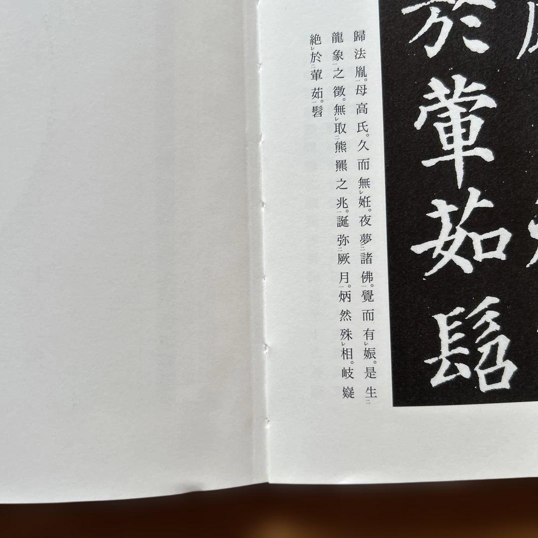 【改訂版】　書道技法講座5 多宝塔碑　顔真卿