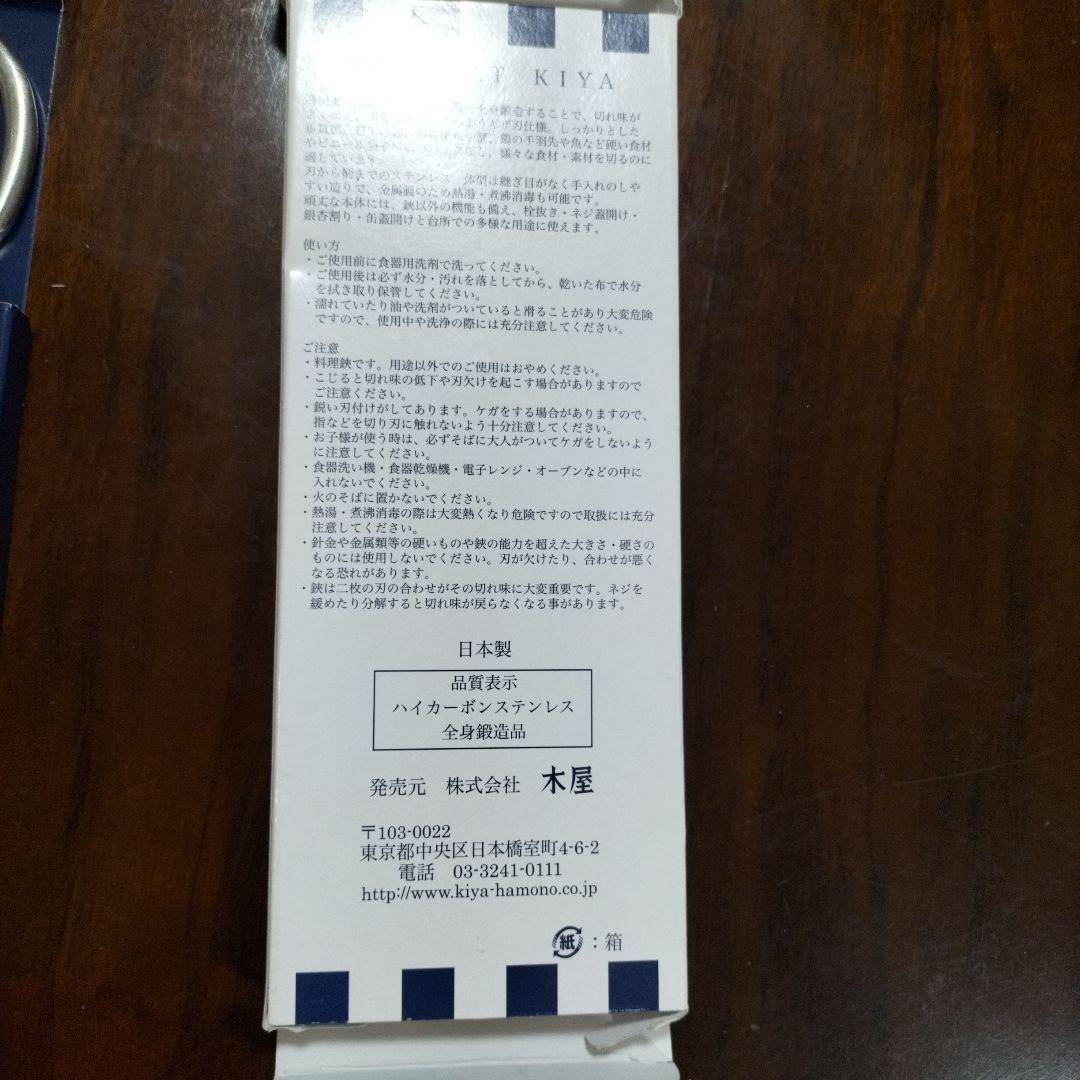 KIYA 料理鋏 ハット