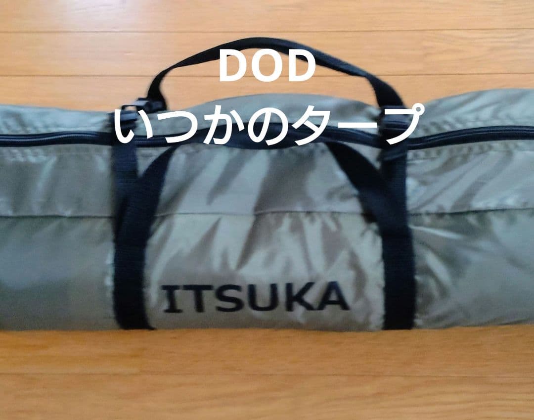 DOD いつかのタープ　ITSUKAのタープ　カーキ
