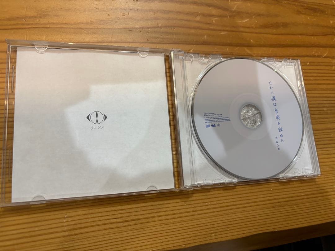 ヨルシカ初回限定盤3点セット完品【エルマ・だから僕は音楽を辞めた・盗作】