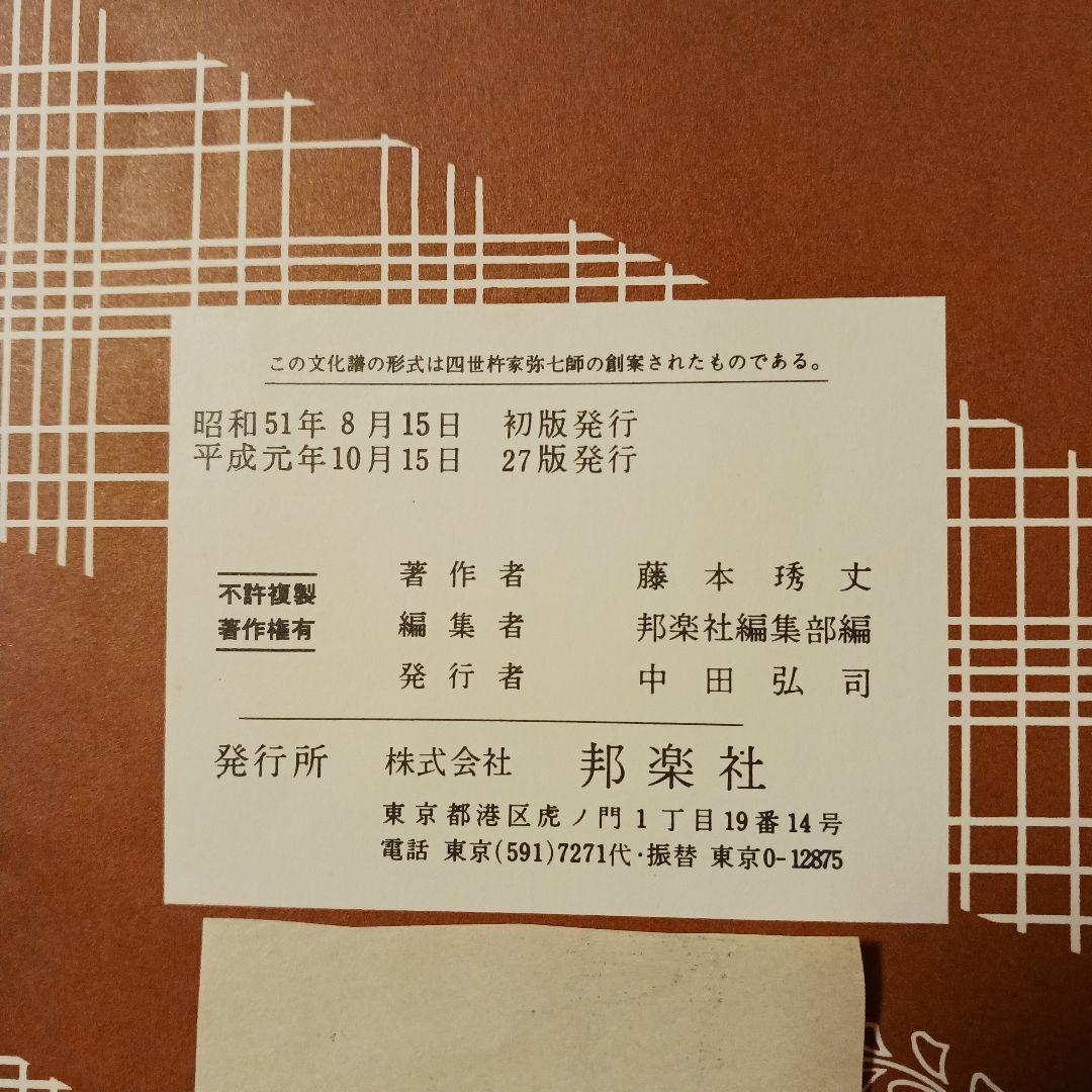 たくみ*【匿名発送】藤本秀丈民謡選集 1～12 12冊三味線文化譜 邦楽社