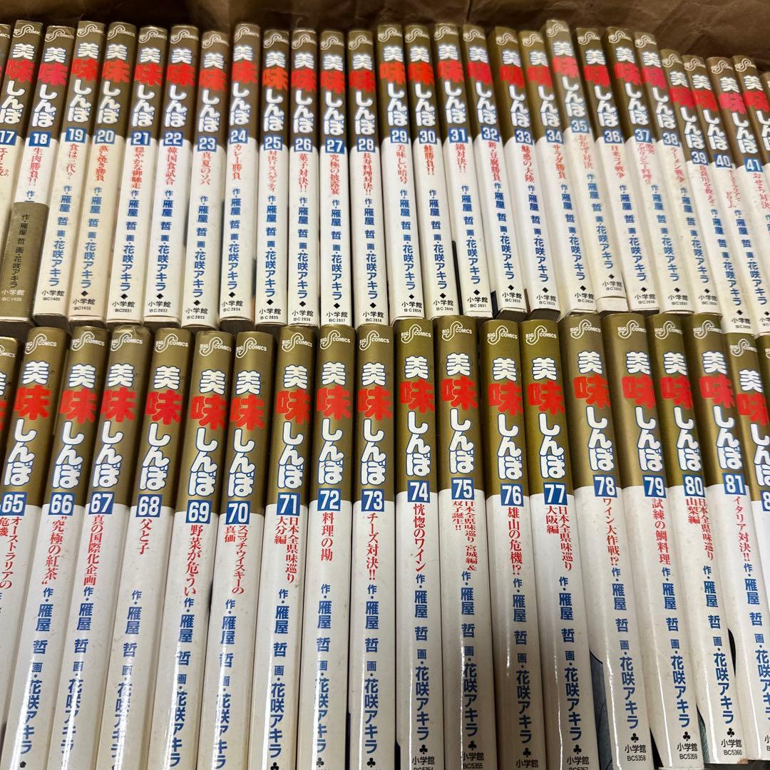 美味しんぼ　91冊　全巻セット1〜92巻　(欠品88巻)