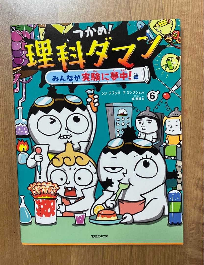つかめ!理科ダマン 1 巻〜6巻