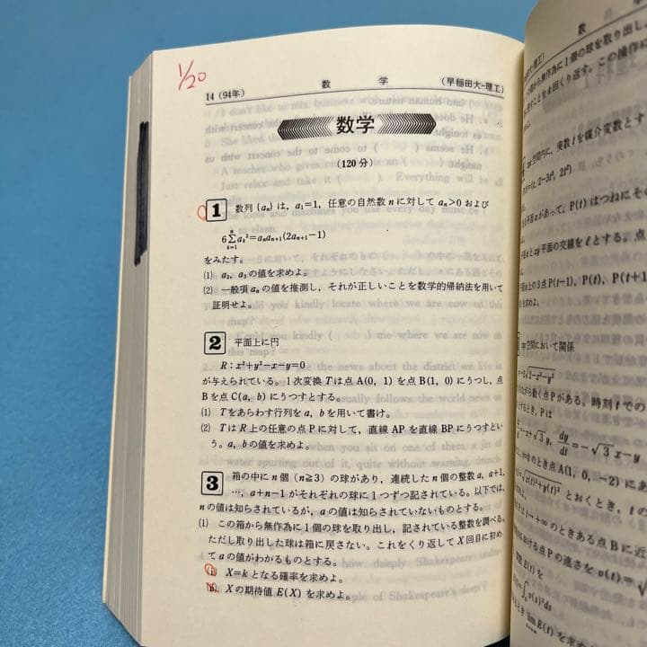 赤本　早稲田大学　基幹創造先進　理工　学部　1992年～2018年　27年分