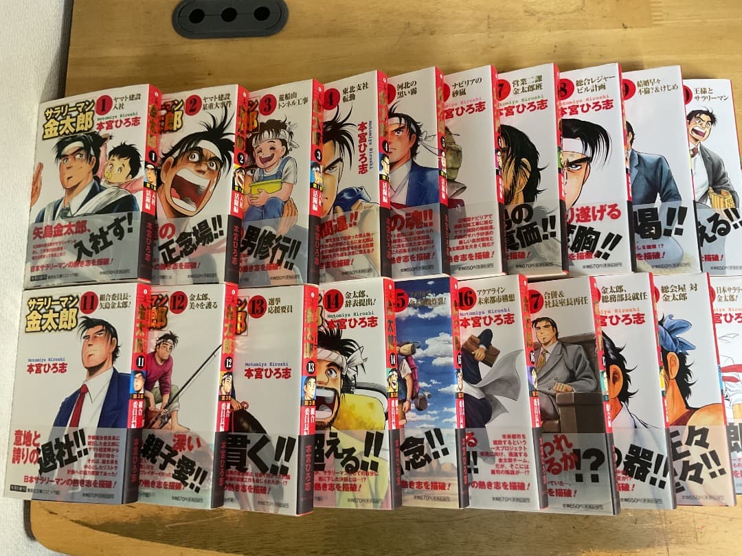 サラリーマン金太郎 文庫版 初版 1〜20巻 全巻セット 本宮ひろ志 集英社