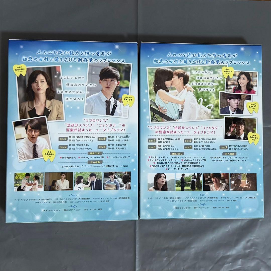 君の声が聞こえる　イジョンソク　DVD BOX1&2（全巻）