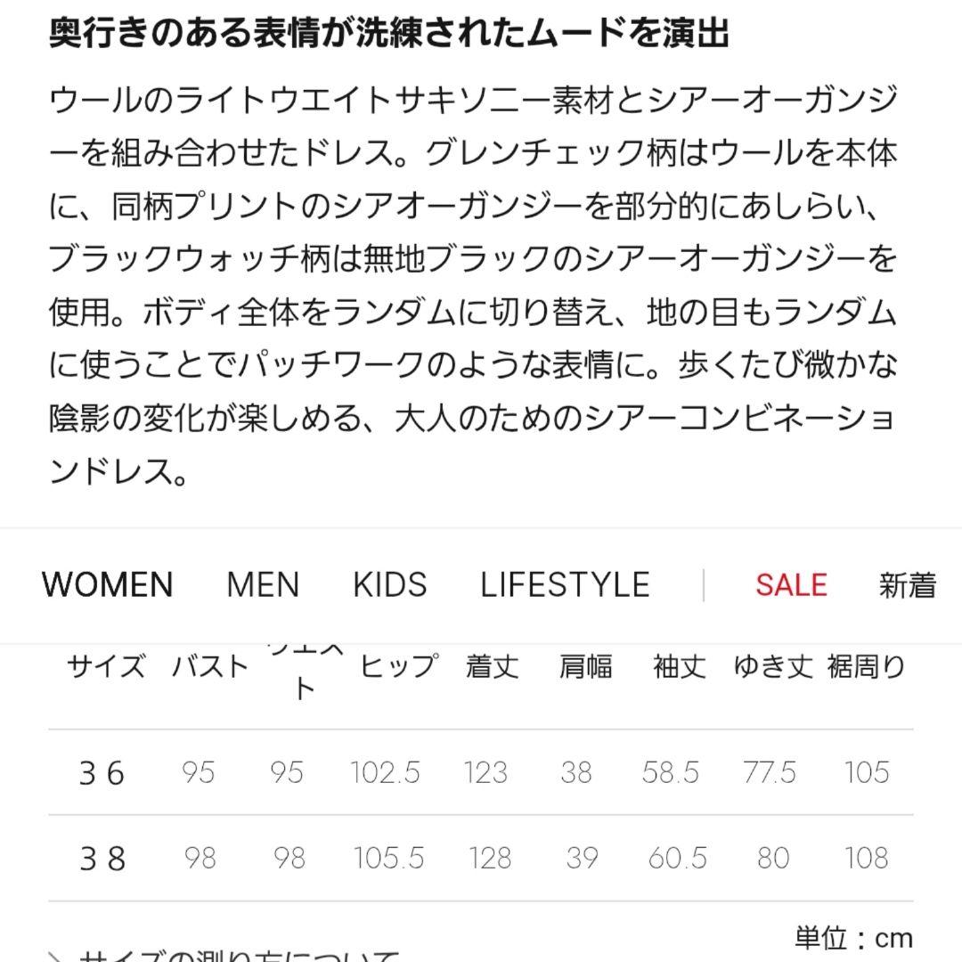 今季美品●スタンブリー●シアーコンビネーションパターンドレス52800円ルフィル