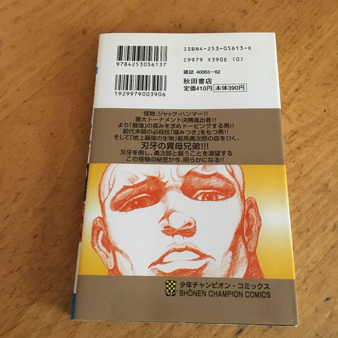 グラップラー刃牙 40