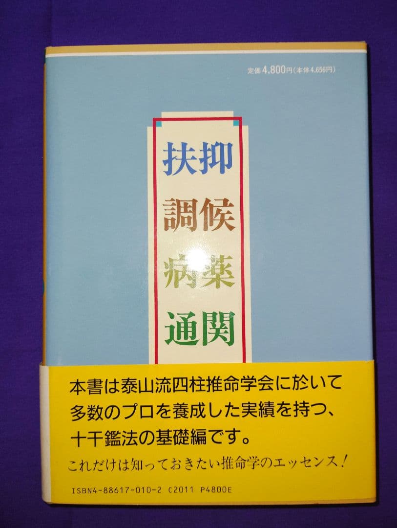 緒方泰州　四柱推命　実践鑑定講座