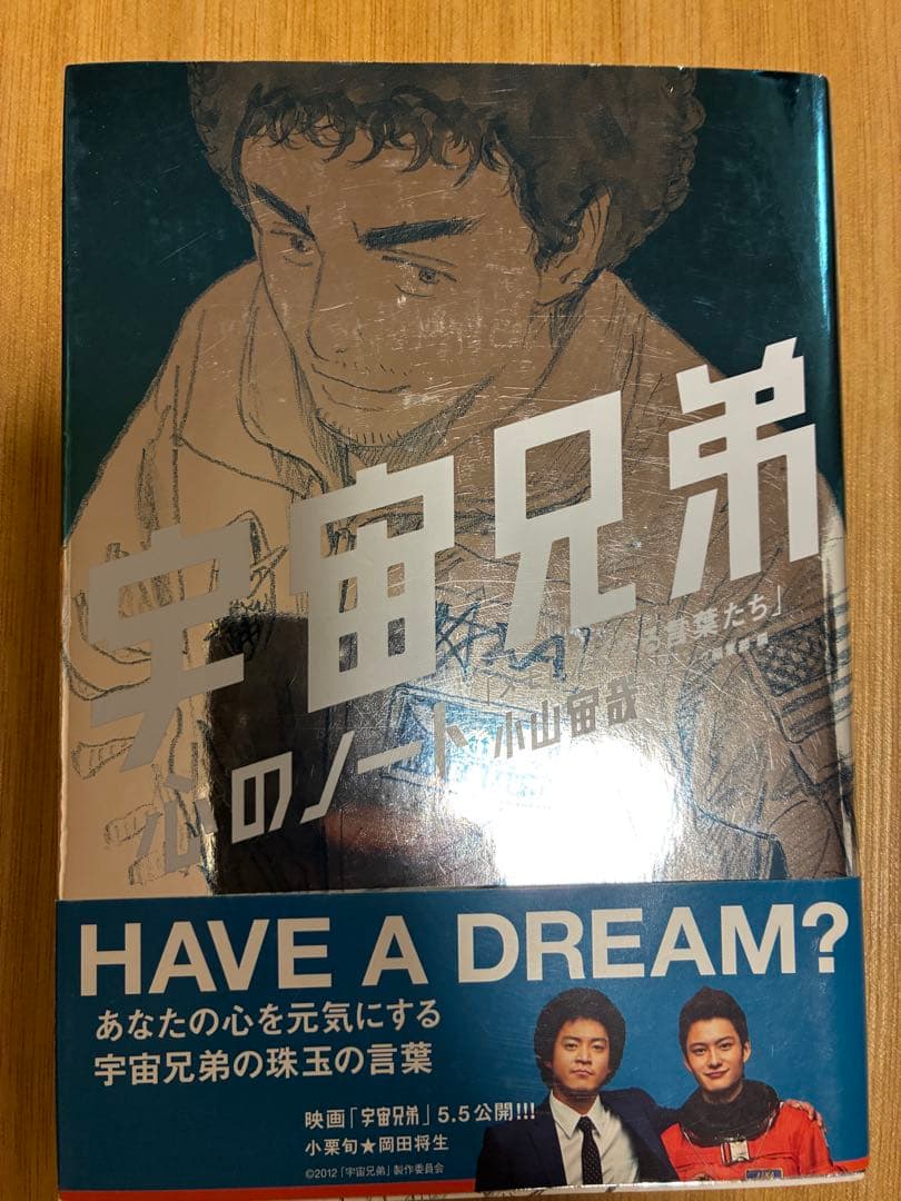 宇宙兄弟 42巻セット　+心のノート　小山宙哉