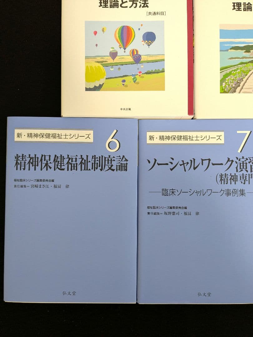 【匿名配送】【送料無料】精神保健福祉士　テキスト　10冊セット