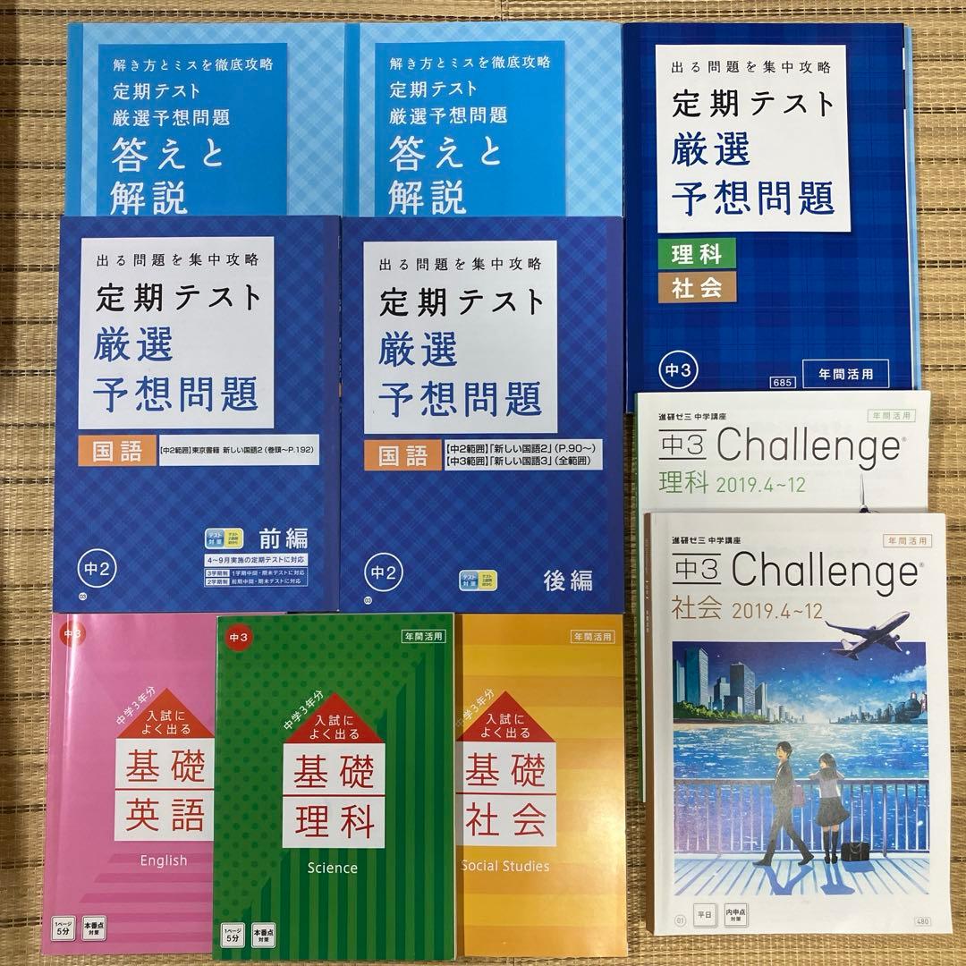 進研ゼミ中学講座 中高一貫コース まとめ売り 中2〜中3 定期テスト・入試対策