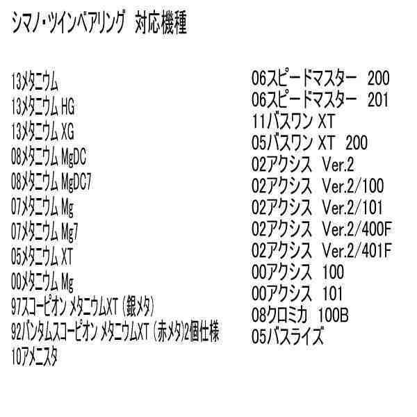 シマノ 06 アンタレス ツインセラミック ベアリングHX＋S