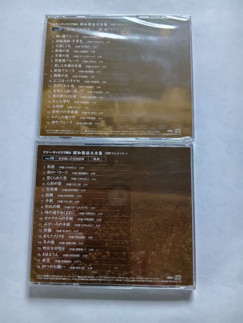 サム・テイラー昭和歌謡大全集未開封品。全１０枚冊子付きセット。