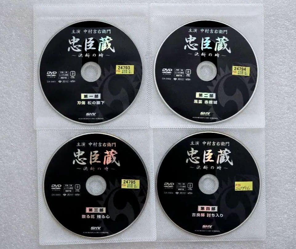 忠臣蔵 ～決断の時～ DVD 全4巻　歴史 時代劇 史劇　中村 吉右衛門