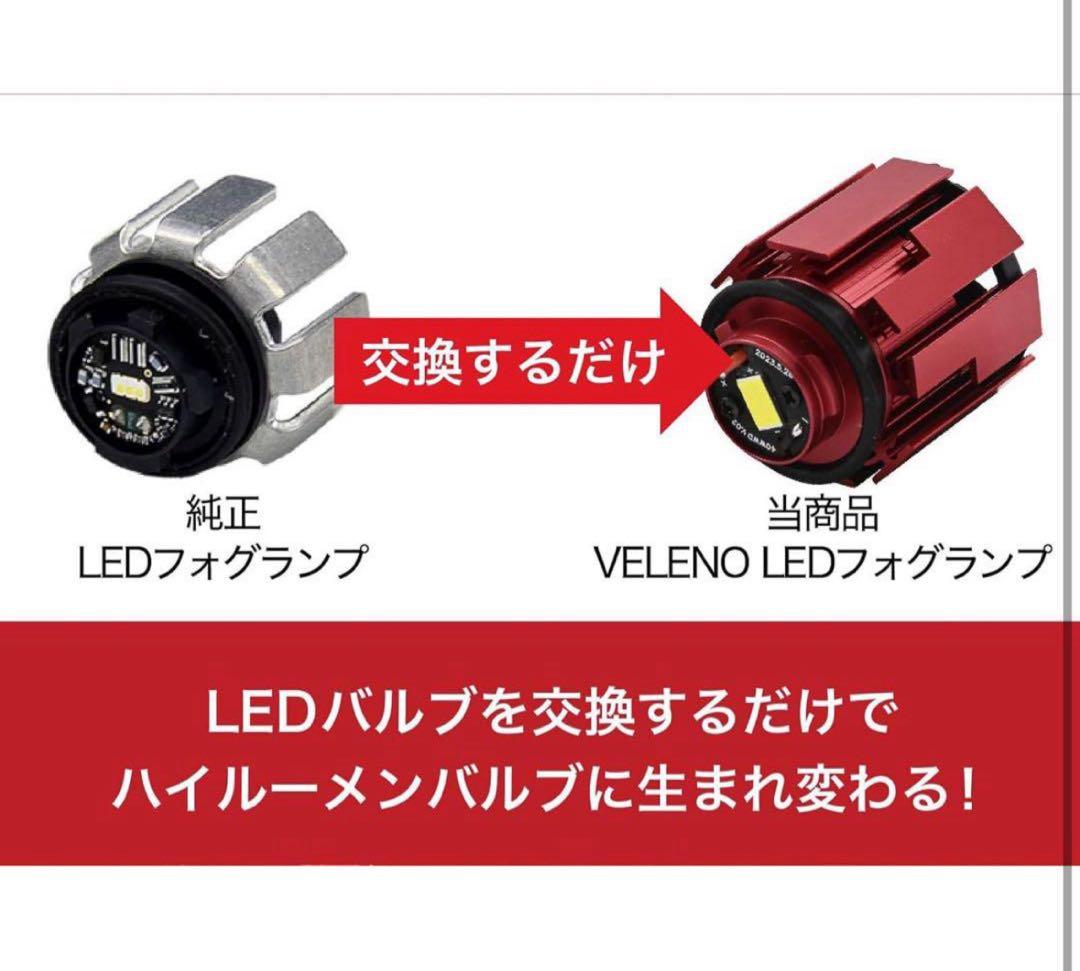 VELENO フォグランプ LED L1B 8400lm イエロー 黄色 18