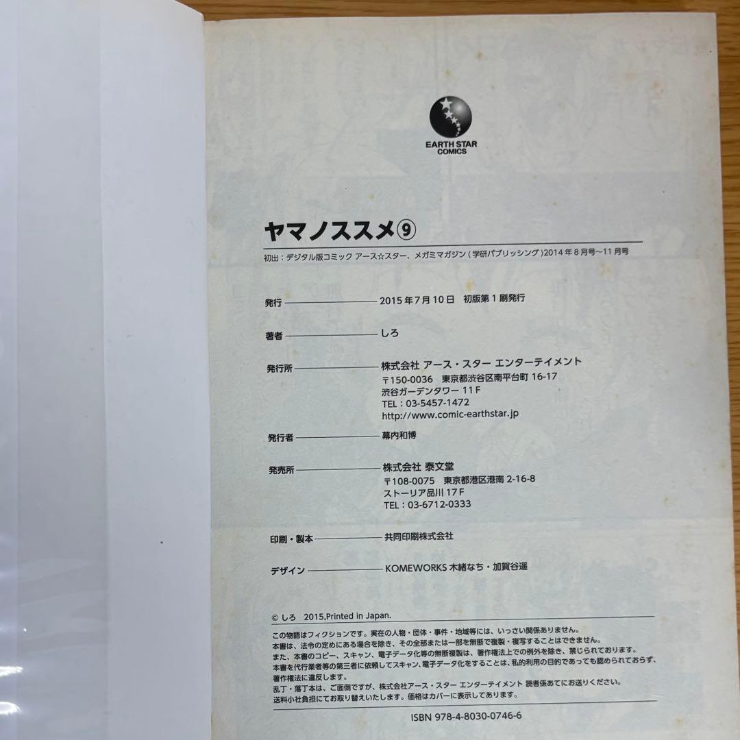 カ*ズ様 ヤマノススメ しろ 25巻セット