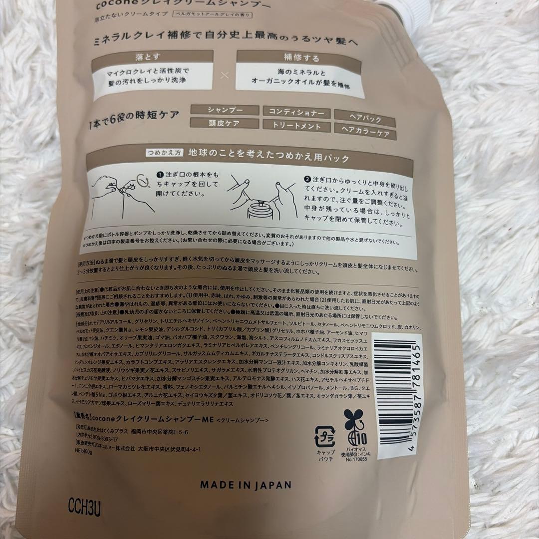 新品】COCONE クレイクリームシャンプー ココネ 本体×3 詰替×4