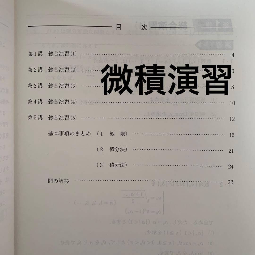 河合塾　京大　テキスト