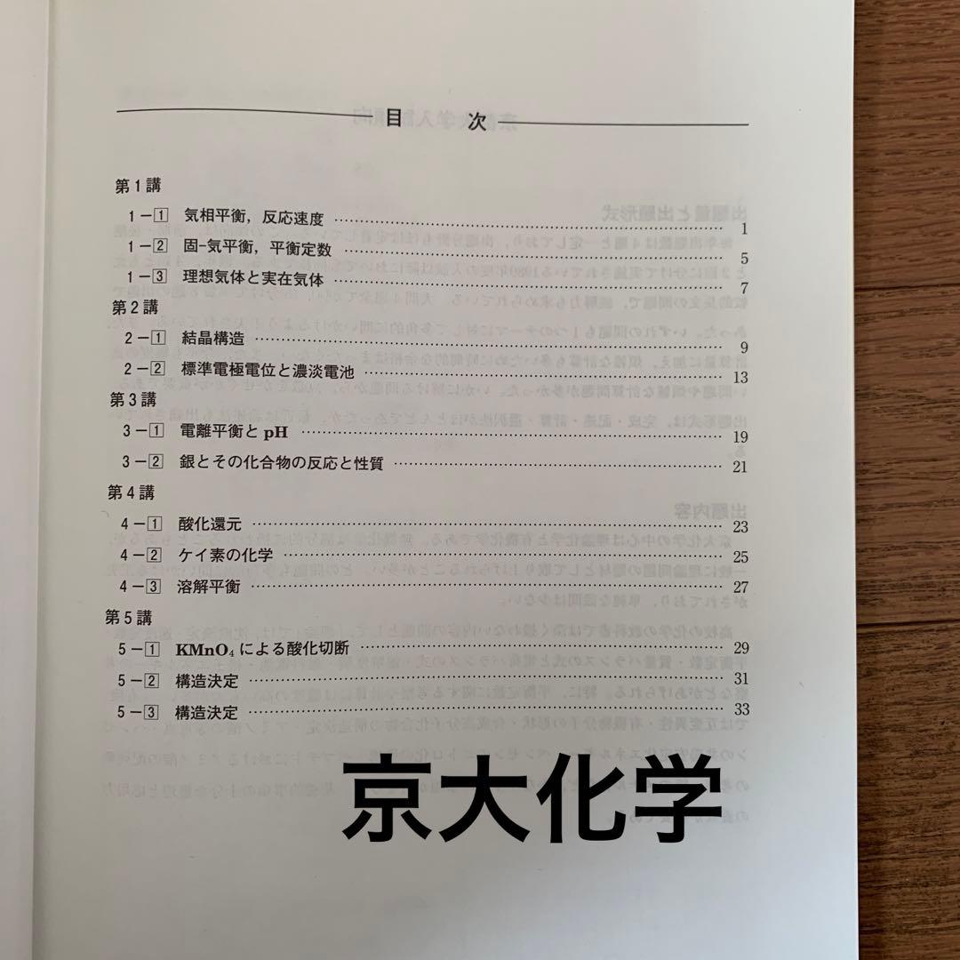 河合塾　京大　テキスト