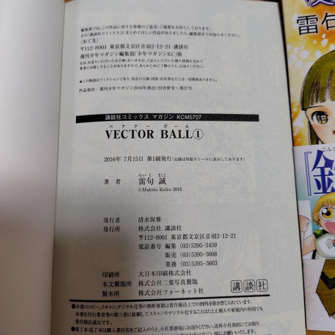 VECTOR BALL 初版本全５巻セット　雷句誠