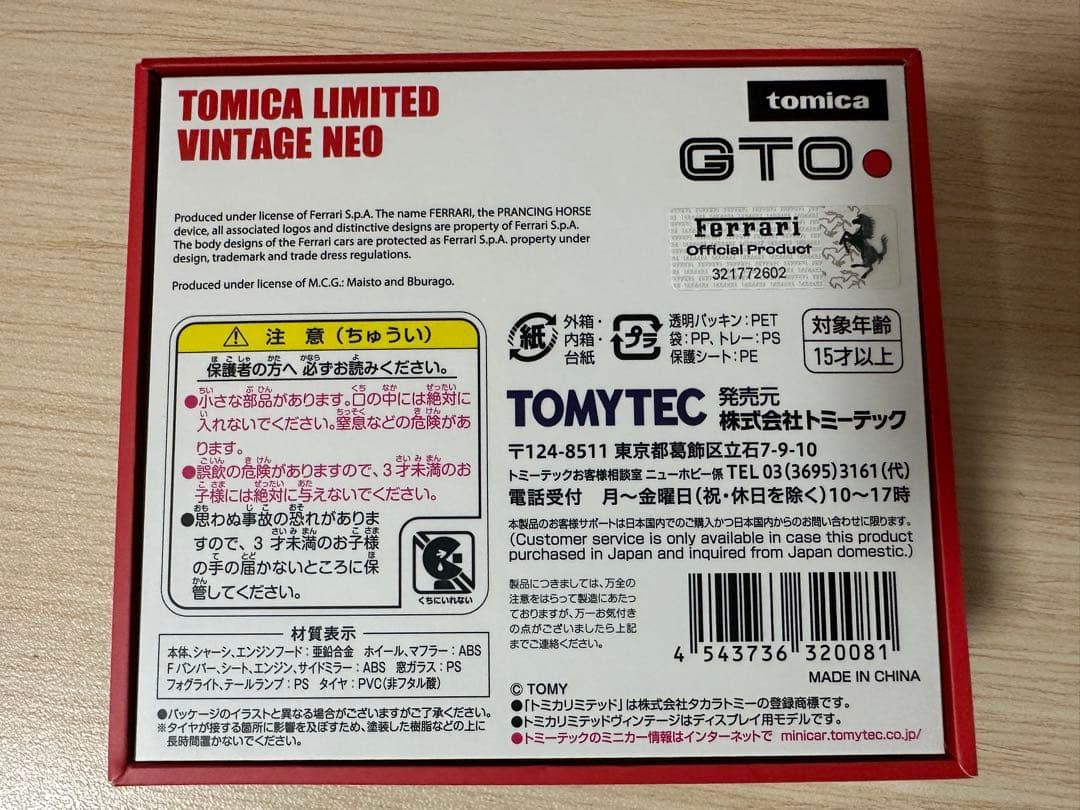 【新品】トミカリミテッドヴィンテージネオ4台セット＋おまけ1台