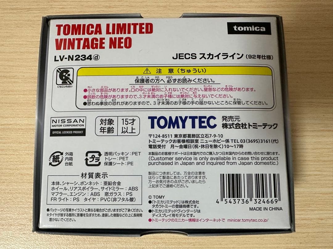 【新品】トミカリミテッドヴィンテージネオ4台セット＋おまけ1台