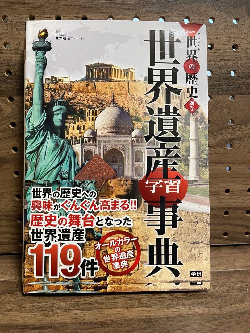学研まんがNEW世界の歴史 全巻セット＋別巻