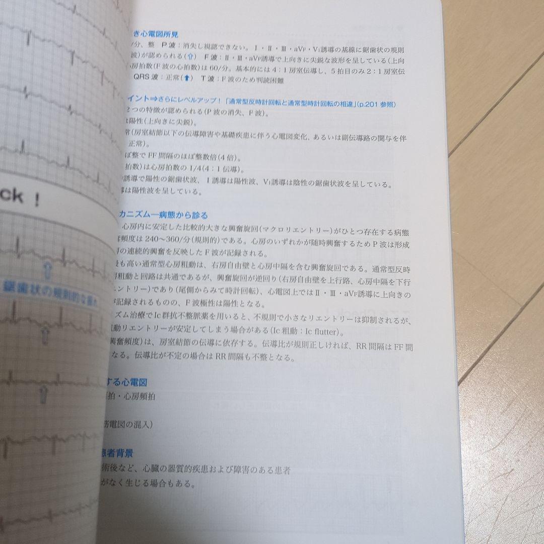 m*m様 実力心電図　改訂版