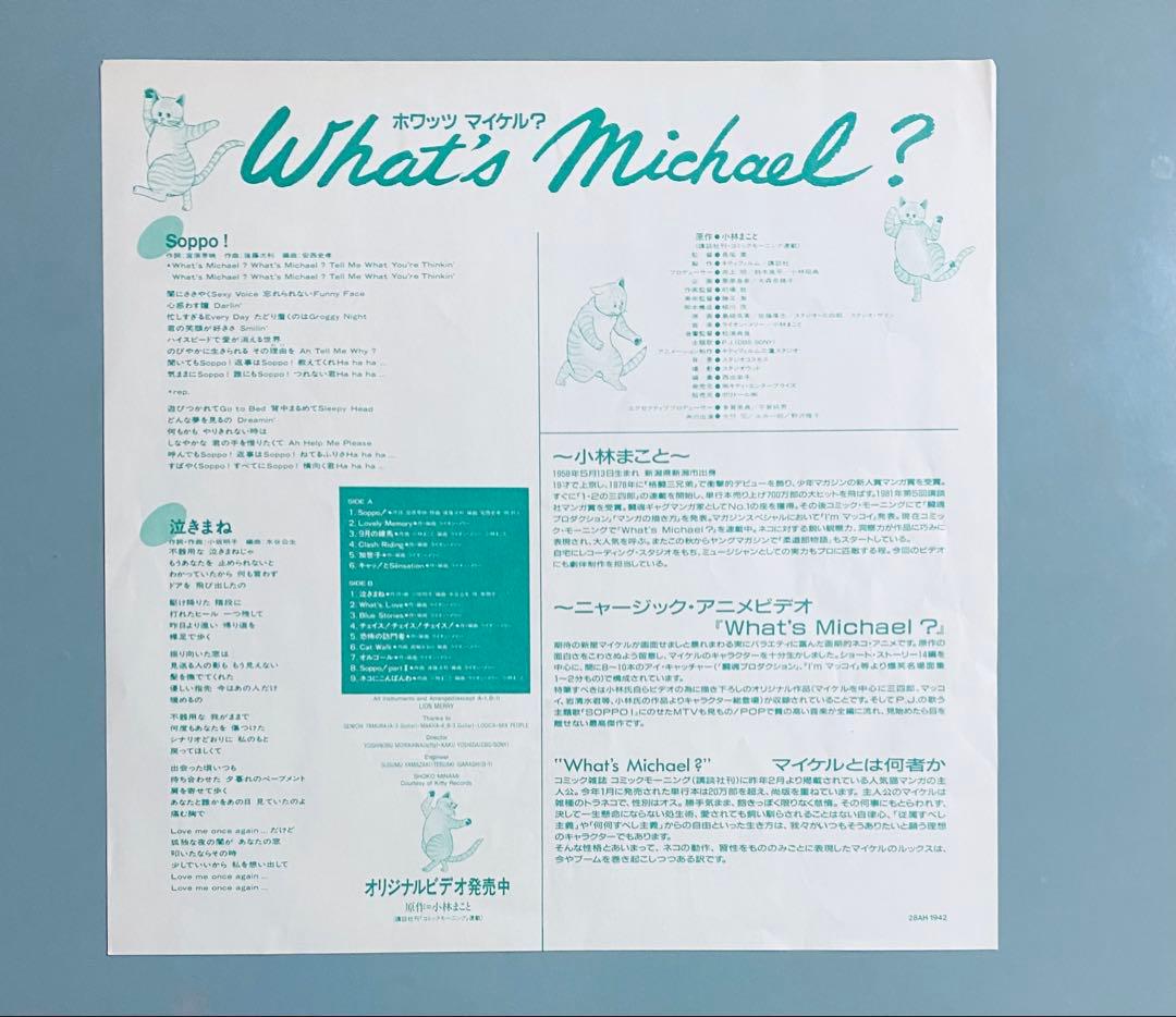 LP レコード What's Michael? ホワッツマイケル　レア