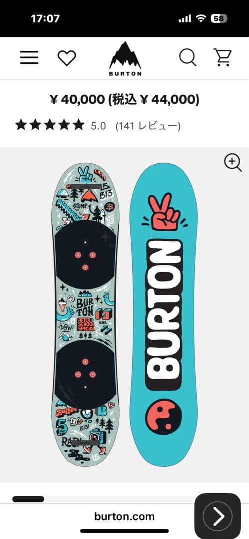 Burton アフタースクール90とミニグロムブーツ