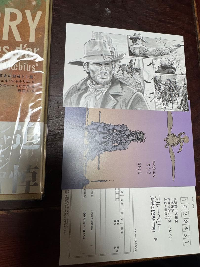 ブルーベリー[黄金の銃弾と亡霊] ジャン・ジロー=メビウス画　初版