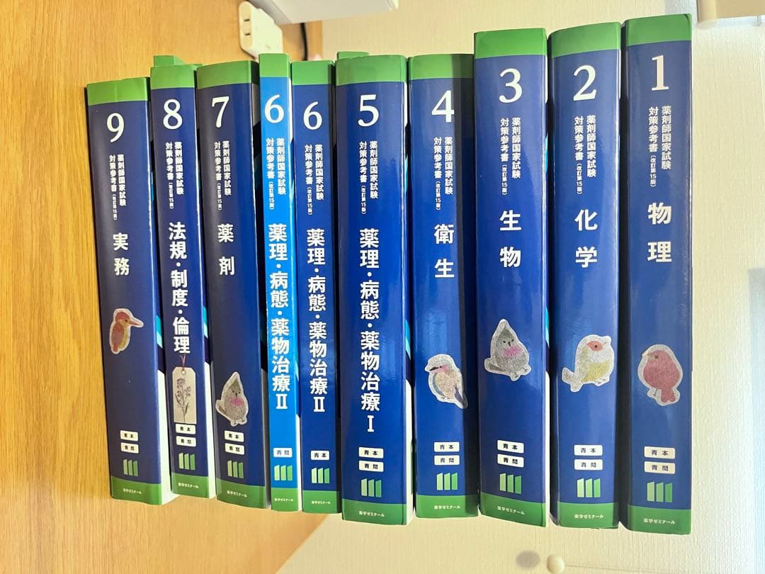 薬剤師国家試験対策参考集　111回　青本青問　9セット　改訂第15版　薬学ゼミ