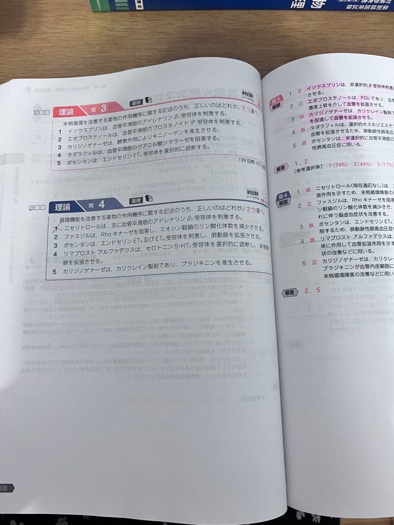薬剤師国家試験対策参考集　111回　青本青問　9セット　改訂第15版　薬学ゼミ