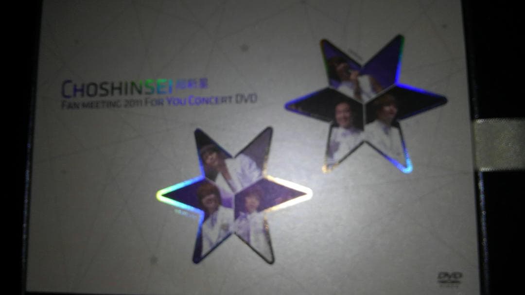 超新星ファンミーティング2011 for  you  concert　DVD