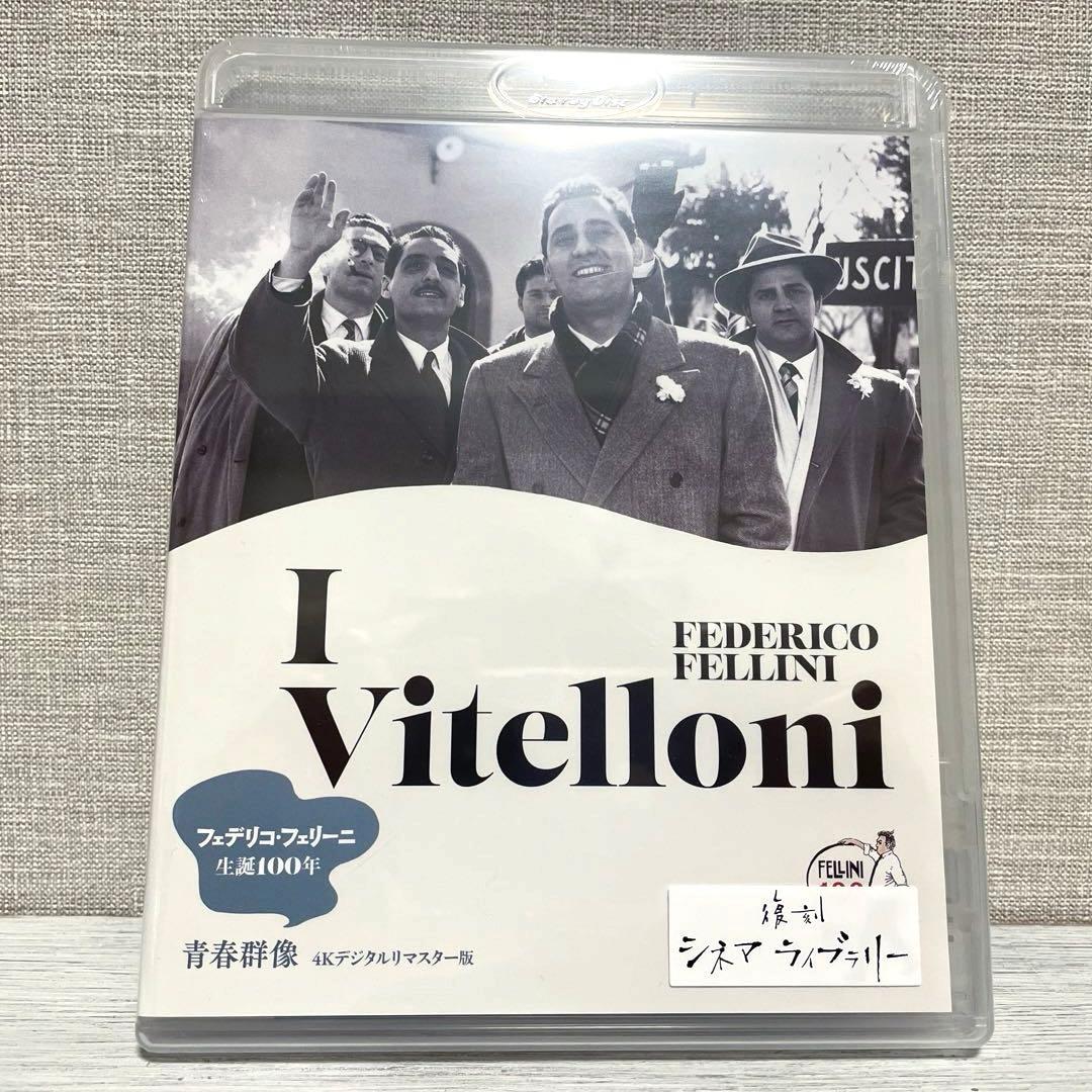 【未開封】青春群像 4Kデジタルリマスター版【Blu-ray】