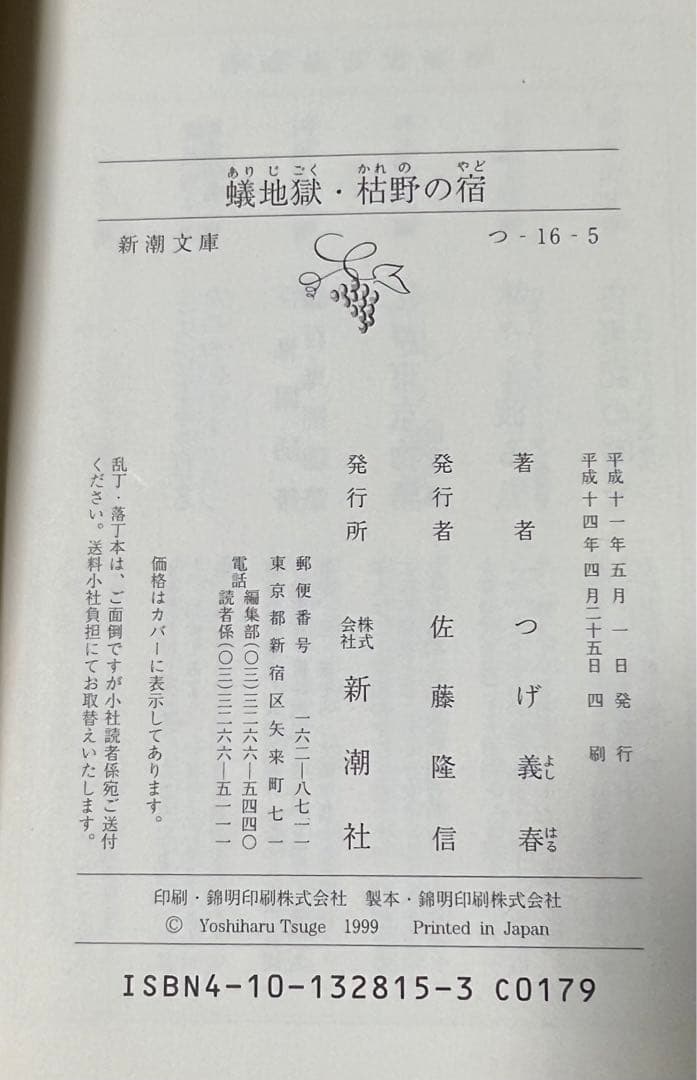 【名作】名作漫画文庫４冊 / 影丸譲也・矢口高雄・楳図かずお・つげ義春